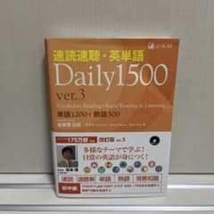 Daily1500 ver.3のサムネイル