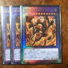 遊戯王　アルバレナトゥス　ウルトラ2枚　レリーフ1枚　合計3枚セットのサムネイル