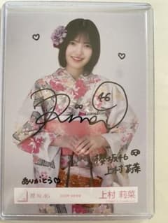 ケヤフェス 上村莉菜 浴衣直筆サイン入りのサムネイル