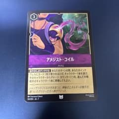 ディズニーロルカナ アメジスト・コイル カードのサムネイル