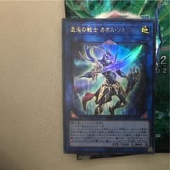 遊戯王 混沌の戦士カオスソルジャー ウルトラのサムネイル