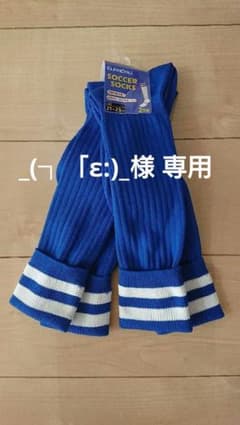 サッカーソックスのサムネイル