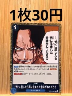 残1 “力”に屈したら男に生まれた意味がねェだろう　OP13-057
