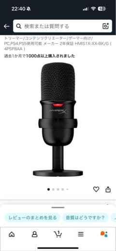 【ゲーム配信等】HyperX Solocast USBコンデンサーマイクのサムネイル