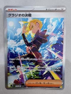 ポケモンカード グラジオの決戦 sar - メルカリ