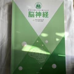本当に大切なことが1冊でわかる脳神経のサムネイル