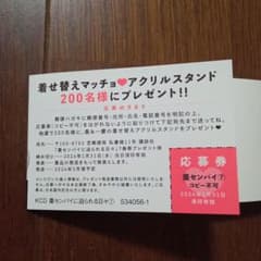 棗センパイに迫られる日々　7巻　アクリルスタンド　プレゼント　応募券　1枚のサムネイル