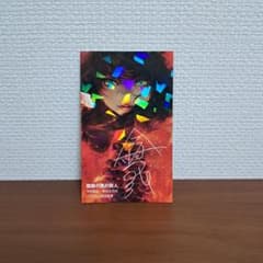 魔眼の匣の殺人 特典カードのサムネイル