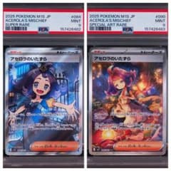 アセロラのいたずら PSA9 連番 SARとSR コレクション ポケモンカード