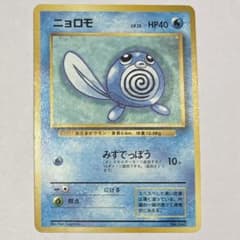ポケモンカード ニョロモ 旧裏 マークなし - メルカリ