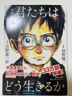 漫画 君たちはどう生きるかのサムネイル
