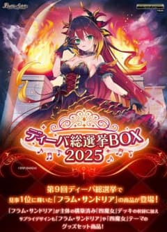 完全新品未開封】バトルスピリッツ ディーバ総選挙BOX 2025 【PB45