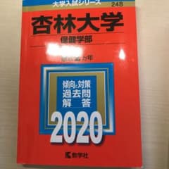 杏林大学(保健学部)のサムネイル
