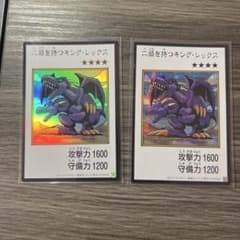 遊戯王 二頭を持つキング・レックス 2枚セット マンガスタイルのサムネイル