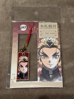 鬼滅の刃　煉獄杏寿郎　木札根付　キーホルダーのサムネイル