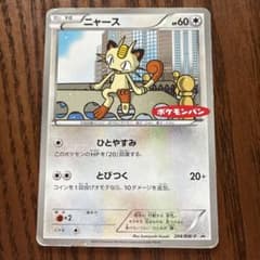 ポケモンカード ニャース 204/BW-P ポケモンパン プロモ - メルカリ