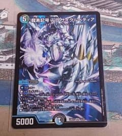 龍素記号wDサイクルペディアのサムネイル
