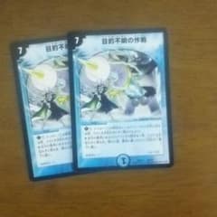 デュエマ 目的不明の作戦のサムネイル