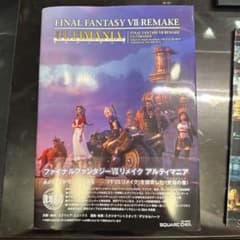 FINAL FANTASY VII REMAKE ULTIMANIA 帯付きのサムネイル