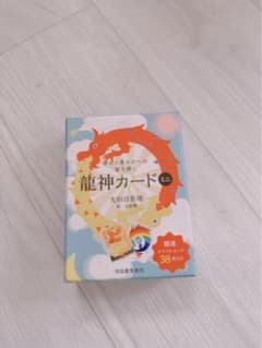 幸せと豊かさへの扉を開く龍神カード ミニのサムネイル