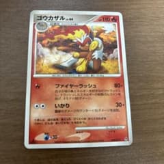 ゴウカザル lv.44 HP110 ホロカード ゴウカザル lv.44 HP110 ホロカード 【公式通販】