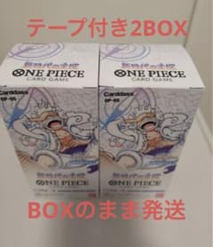 ワンピースカードゲーム　新時代の主役　2BOX  新品未開封のサムネイル