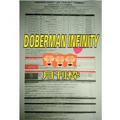 DOBERMAN INFINITY 月刊枠のサムネイル