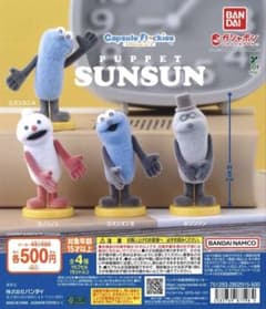 パペットスンスン 3種セットのサムネイル