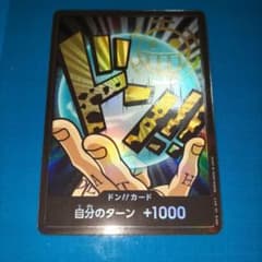 ワンピースカードゲームドンカードのサムネイル