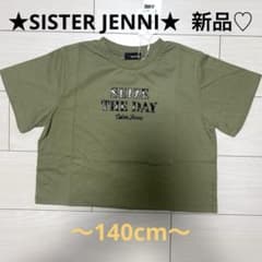 ★ 新品 ★ SISTER JENNI Tシャツ 140cm カーキのサムネイル