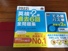 出る順パス単　2022英検準2級のサムネイル