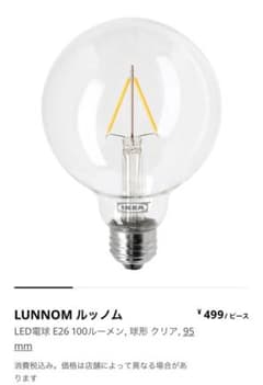 IKEA LED電球 まとめ売り E26 LUNNOM 3個セットのサムネイル