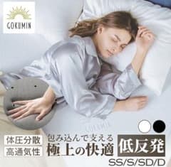 GOKUMIN 低反発マットレス セミダブルのサムネイル