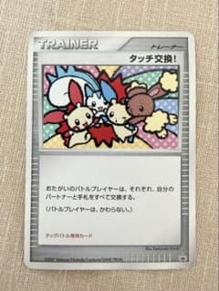 ポケモンカード タッチ交代！ トレーナーカードのサムネイル