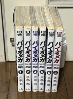 バイオメガ　全6巻　弐瓶勉　全巻セットのサムネイル