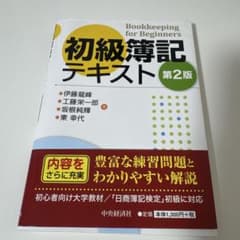 初級簿記テキストのサムネイル