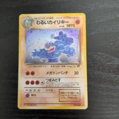 わるいカイリキー ★ 第4弾拡張パック ロケット団 わるいカイリキー ☆ 第4弾拡張パック ロケット団 - メルカリ