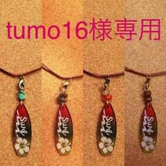 tumo16様専用のサムネイル