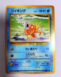 ポケモンカード 旧裏 コイキング エラーカード 枠ズレ - メルカリ