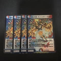 切札電融 ボンシャラー・KIRIX 4枚のサムネイル