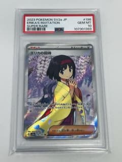 【PSA10】エリカの招待　SR SV2a 196/165 トレセン PSA10】エリカの招待 SR SV2a 196/165 トレセン - メルカリ