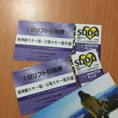 奥神鍋  万場スキー場 リフト券 2枚セットのサムネイル