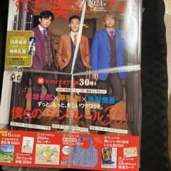 すてきな奥さん2024年新春　香取慎吾　草薙剛　稲垣吾郎のサムネイル