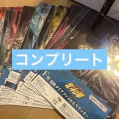 이치 반 쿠지 호쿠토의 주먹 F상 강적 클리어 파일 & 스티커 완성 세트