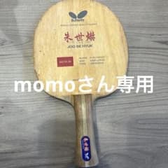 butterfly朱世赫ラケットのサムネイル