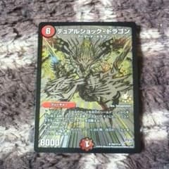 デュアルショックドラゴンのサムネイル