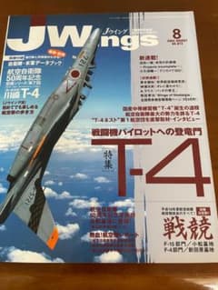 Jwings  2004年8月のサムネイル