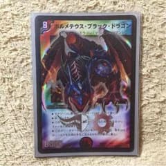 デュエマ ボルメテウス・ブラック・ドラゴンのサムネイル