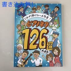 これが弾けりゃ～人気者! ピアノネタ126選 ヤマハのサムネイル