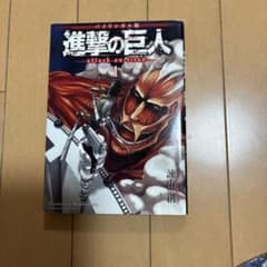 バイリンガル版 進撃の巨人1 Attack on Titan 1のサムネイル